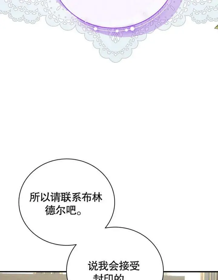《被神宠爱的孩子，金色格拉蒂亚》第41话图35