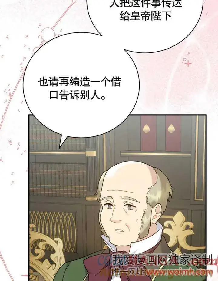 《被神宠爱的孩子，金色格拉蒂亚》第41话图37
