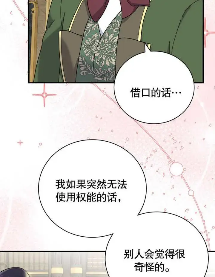 《被神宠爱的孩子，金色格拉蒂亚》第41话图38