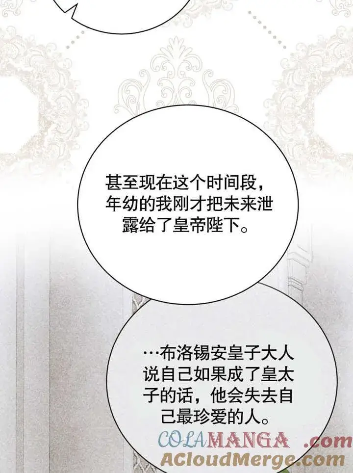 《被神宠爱的孩子，金色格拉蒂亚》第41话图4