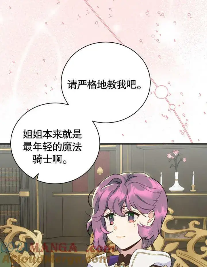 《被神宠爱的孩子，金色格拉蒂亚》第41话图40