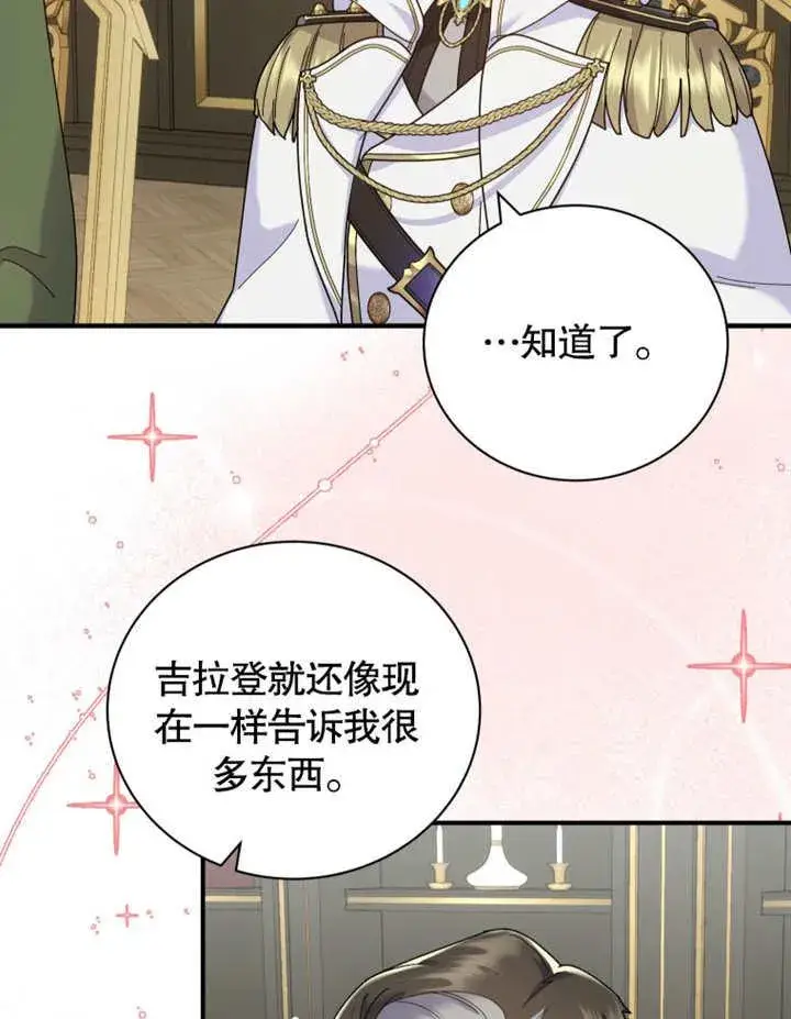 《被神宠爱的孩子，金色格拉蒂亚》第41话图41