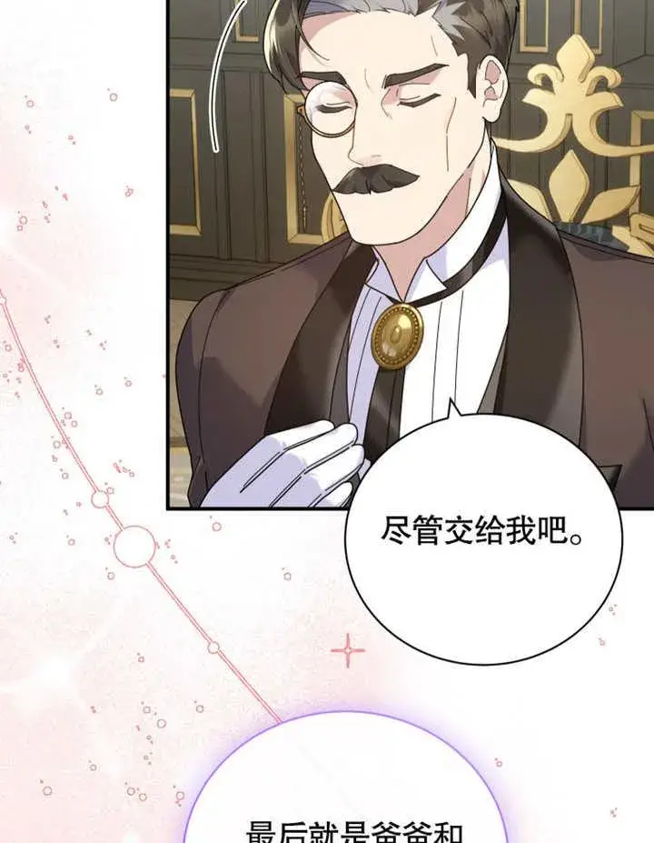 《被神宠爱的孩子，金色格拉蒂亚》第41话图42