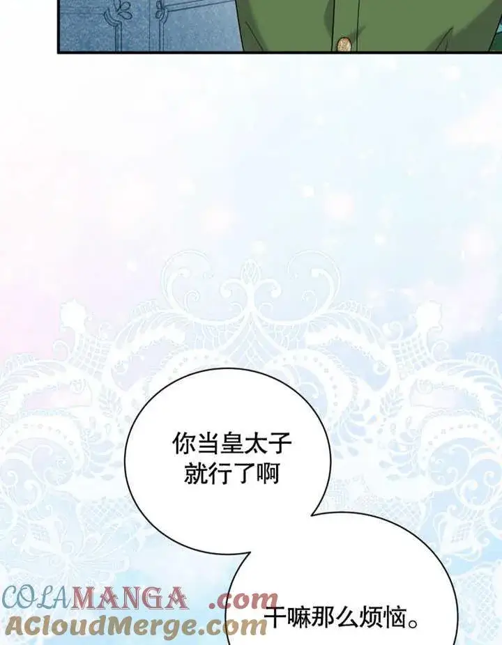 《被神宠爱的孩子，金色格拉蒂亚》第41话图52
