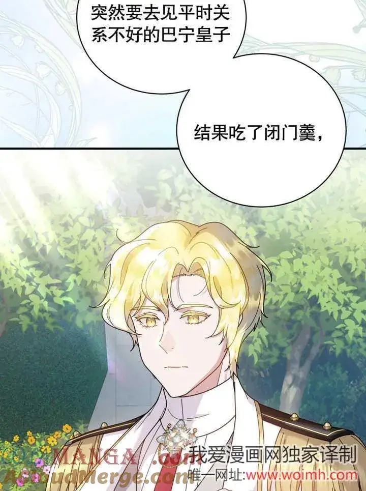《被神宠爱的孩子，金色格拉蒂亚》第41话图55