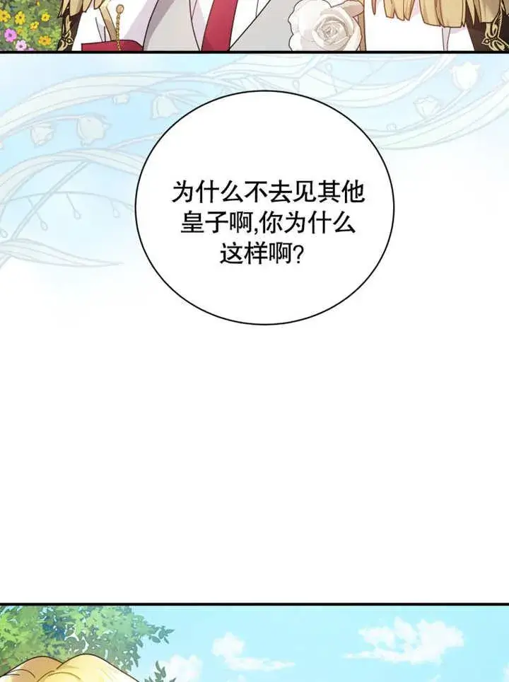 《被神宠爱的孩子，金色格拉蒂亚》第41话图56