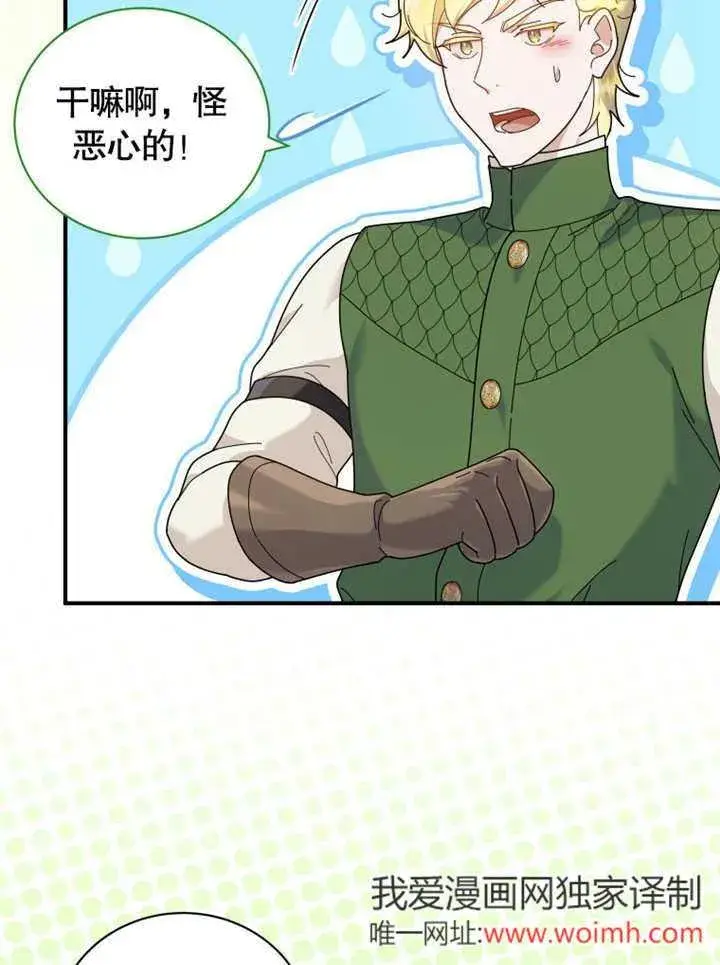 《被神宠爱的孩子，金色格拉蒂亚》第41话图59