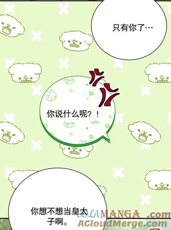 《被神宠爱的孩子，金色格拉蒂亚》第41话图61
