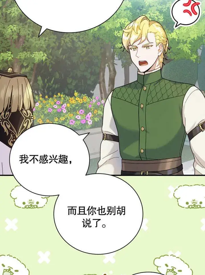 《被神宠爱的孩子，金色格拉蒂亚》第41话图62