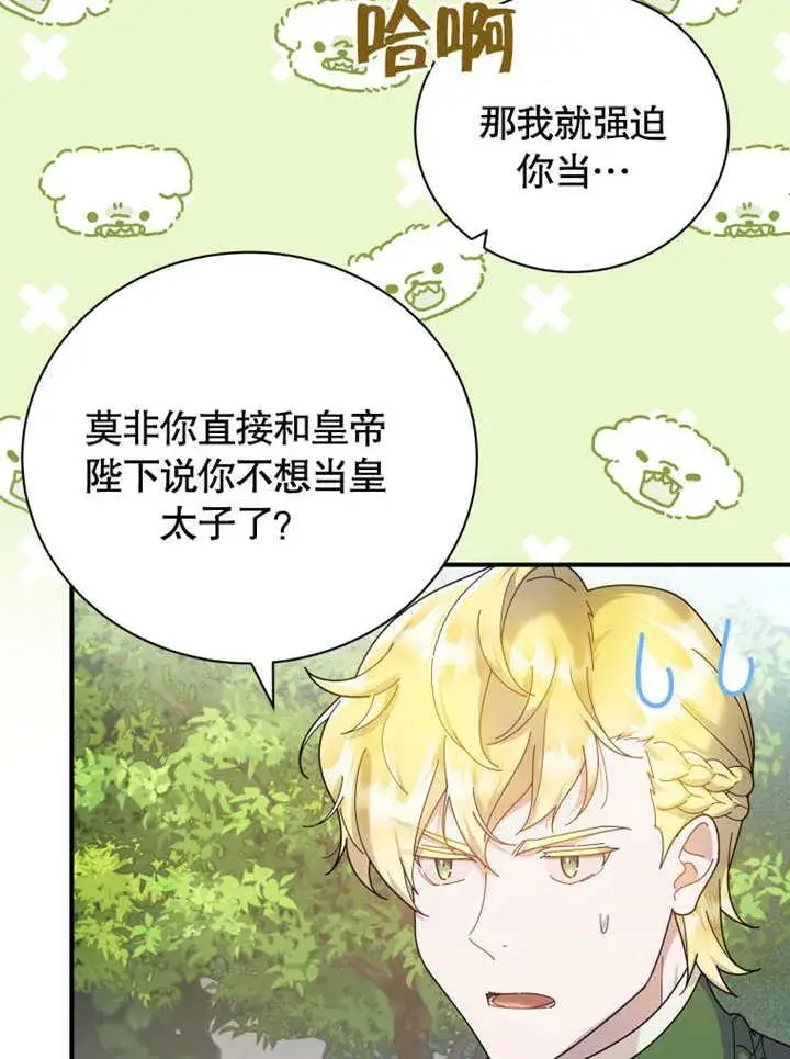 《被神宠爱的孩子，金色格拉蒂亚》第41话图63