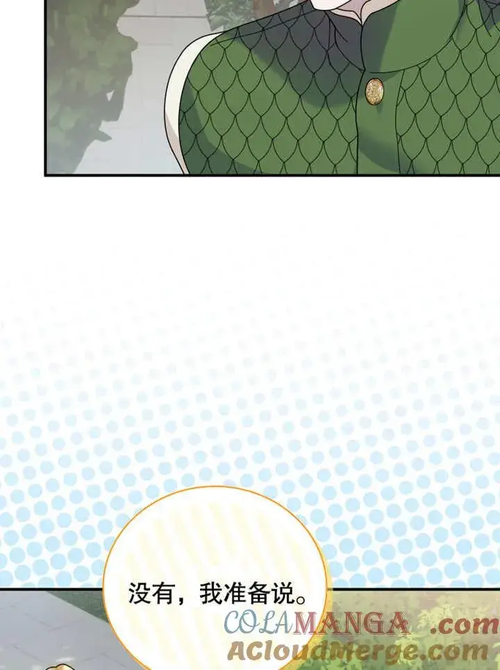 《被神宠爱的孩子，金色格拉蒂亚》第41话图64