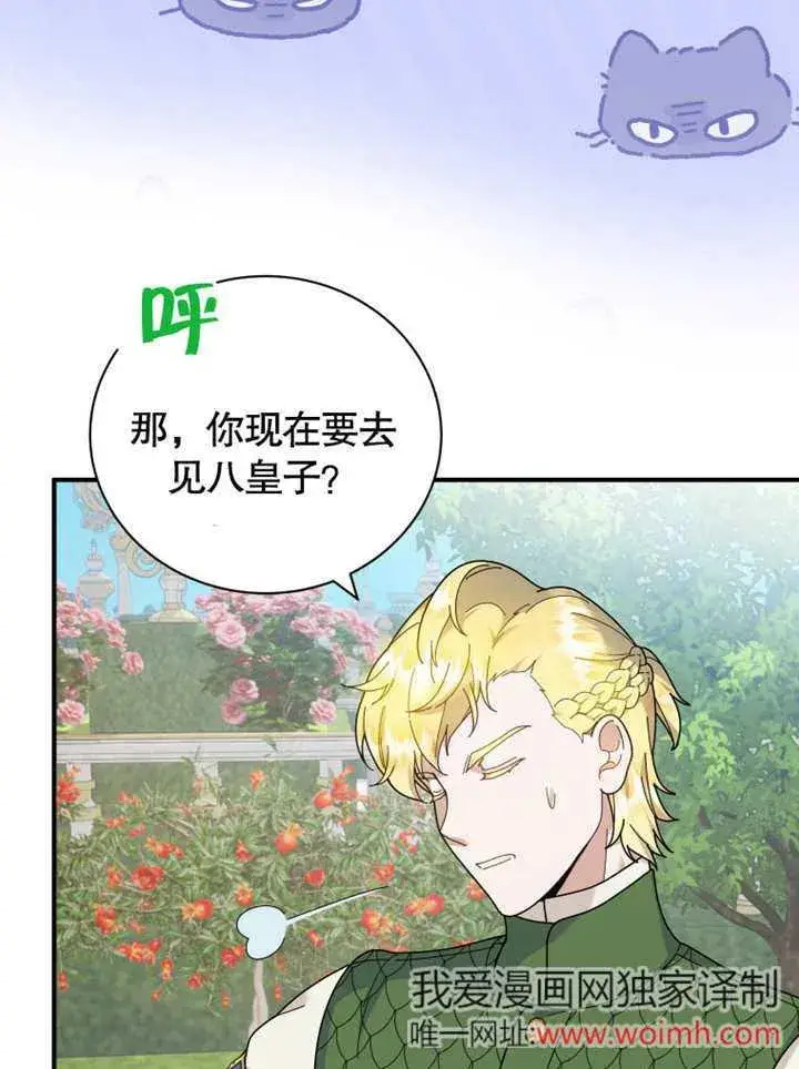 《被神宠爱的孩子，金色格拉蒂亚》第41话图68