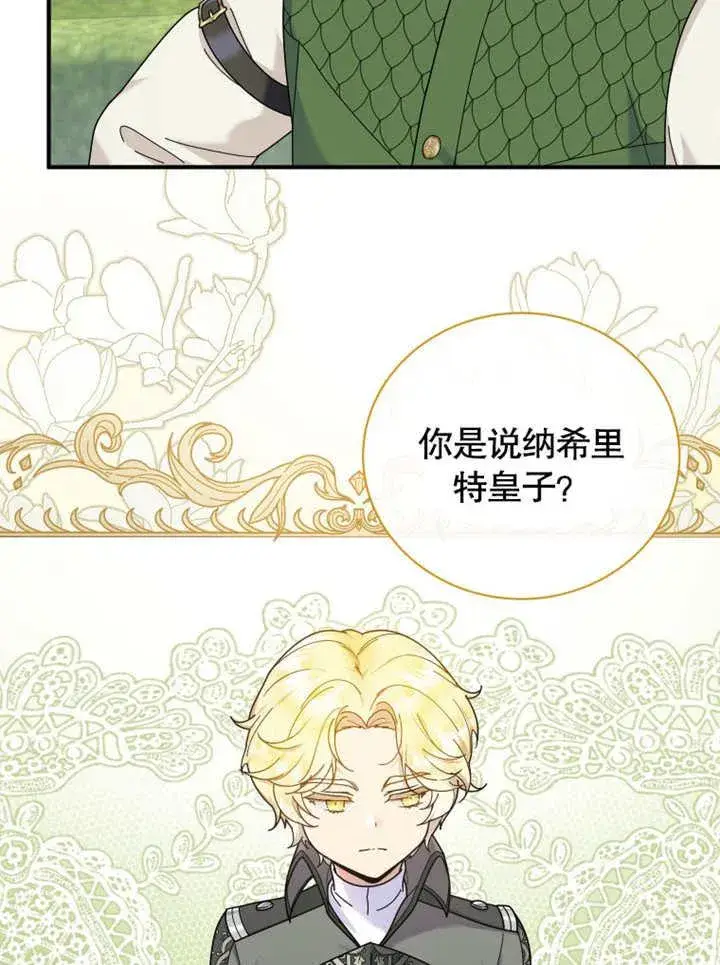 《被神宠爱的孩子，金色格拉蒂亚》第41话图69