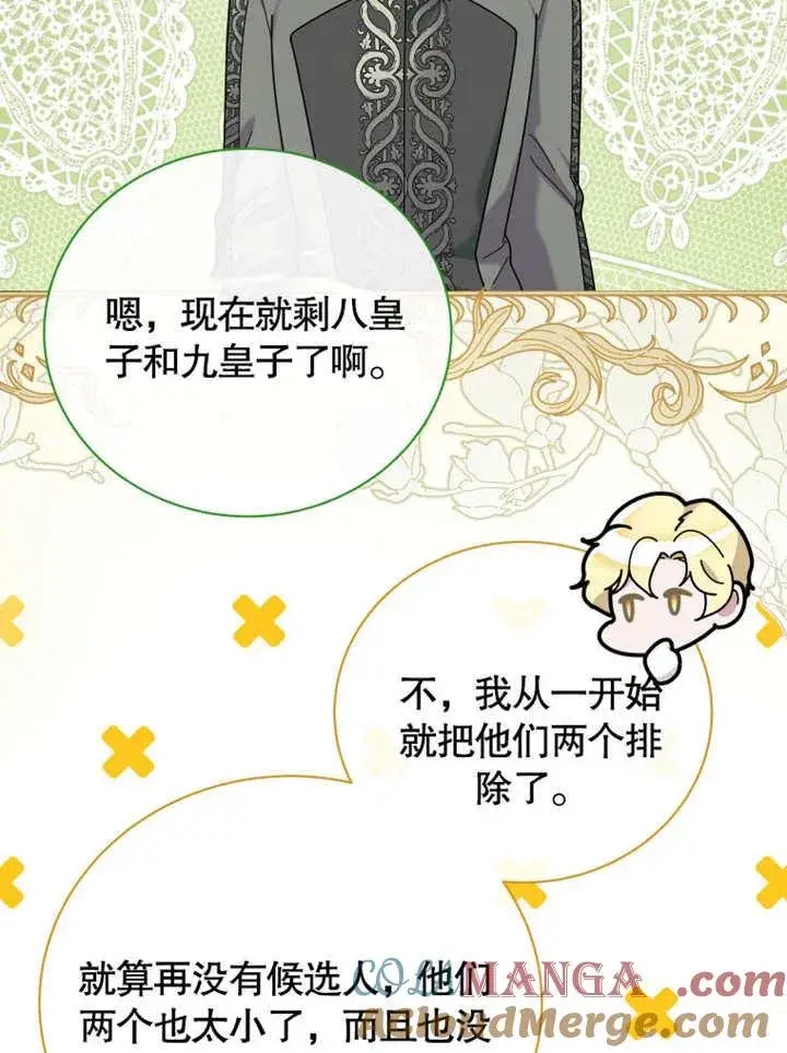 《被神宠爱的孩子，金色格拉蒂亚》第41话图70