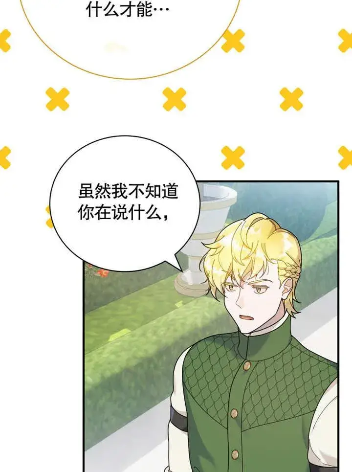 《被神宠爱的孩子，金色格拉蒂亚》第41话图71