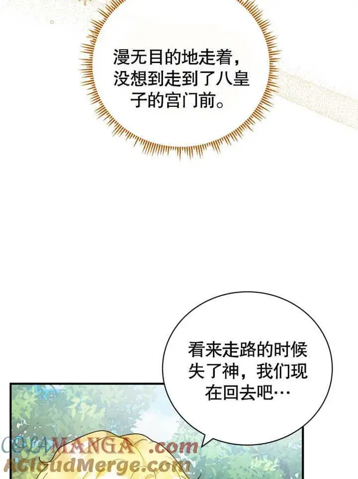 《被神宠爱的孩子，金色格拉蒂亚》第41话图76
