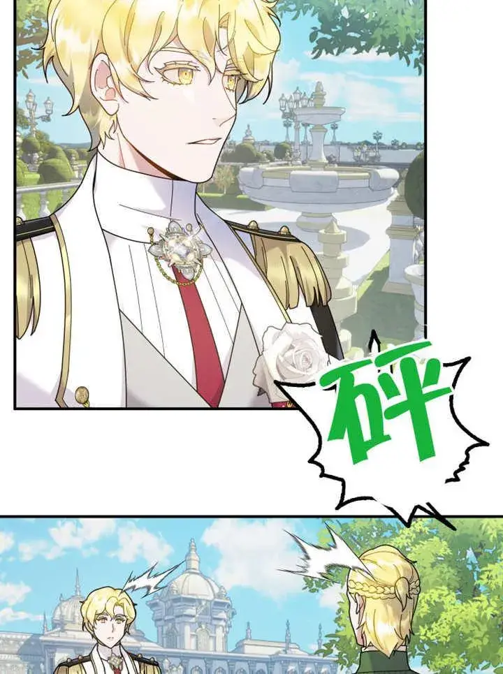 《被神宠爱的孩子，金色格拉蒂亚》第41话图77