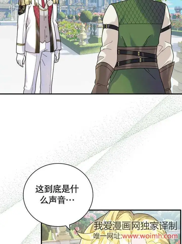 《被神宠爱的孩子，金色格拉蒂亚》第41话图78