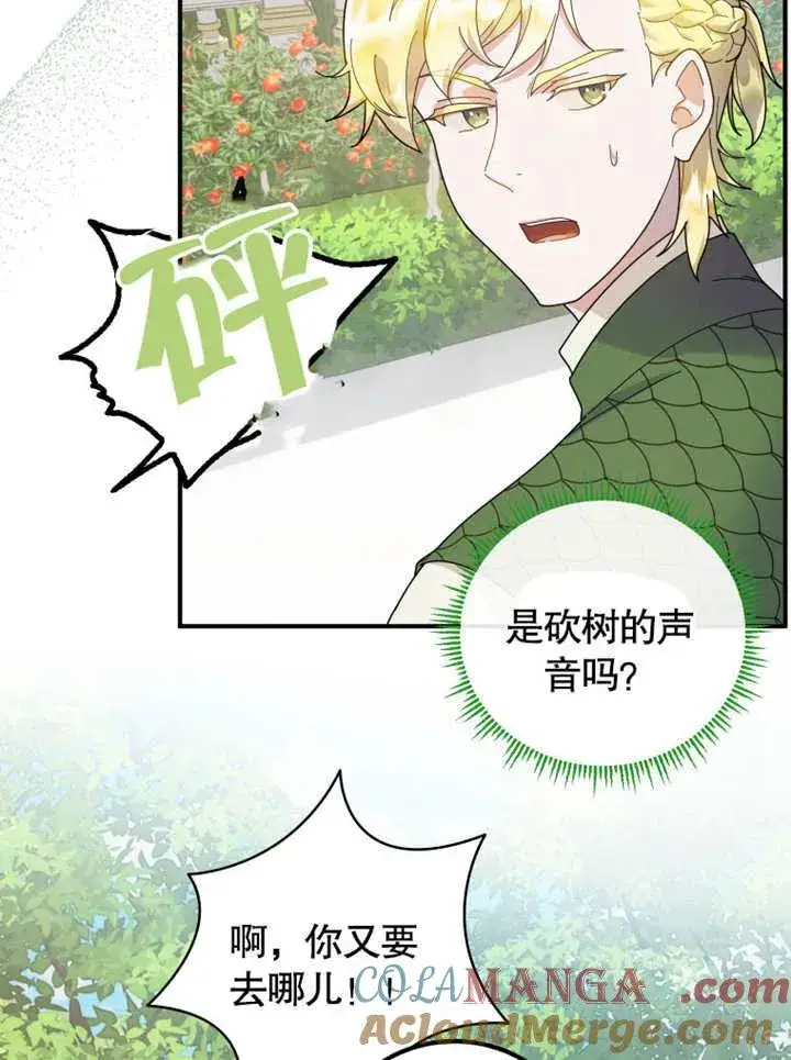 《被神宠爱的孩子，金色格拉蒂亚》第41话图79
