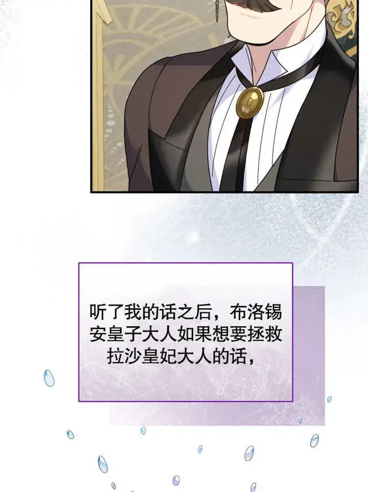 《被神宠爱的孩子，金色格拉蒂亚》第41话图8