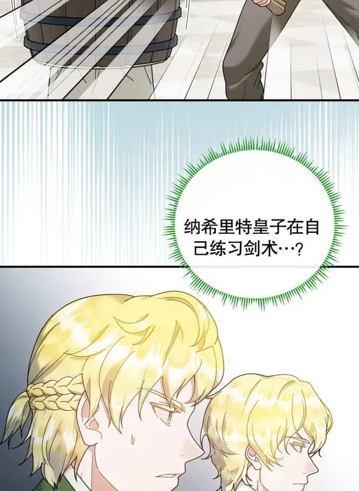 《被神宠爱的孩子，金色格拉蒂亚》第41话图84