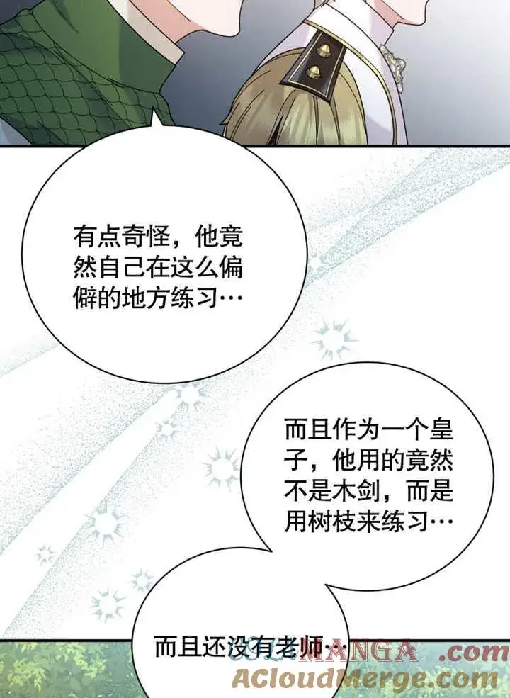 《被神宠爱的孩子，金色格拉蒂亚》第41话图85