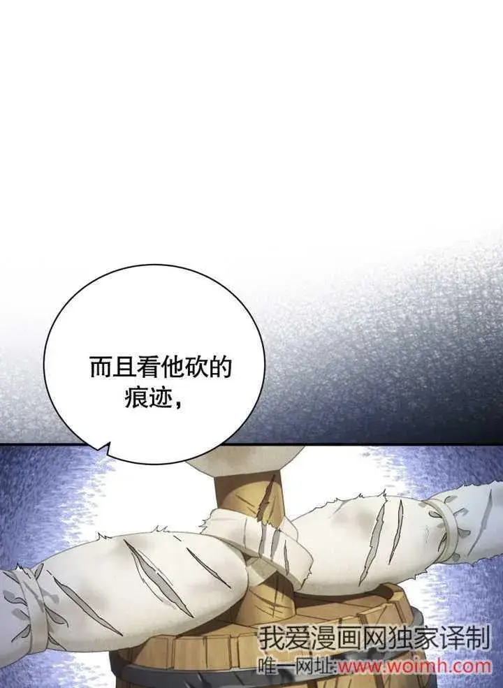 《被神宠爱的孩子，金色格拉蒂亚》第41话图87