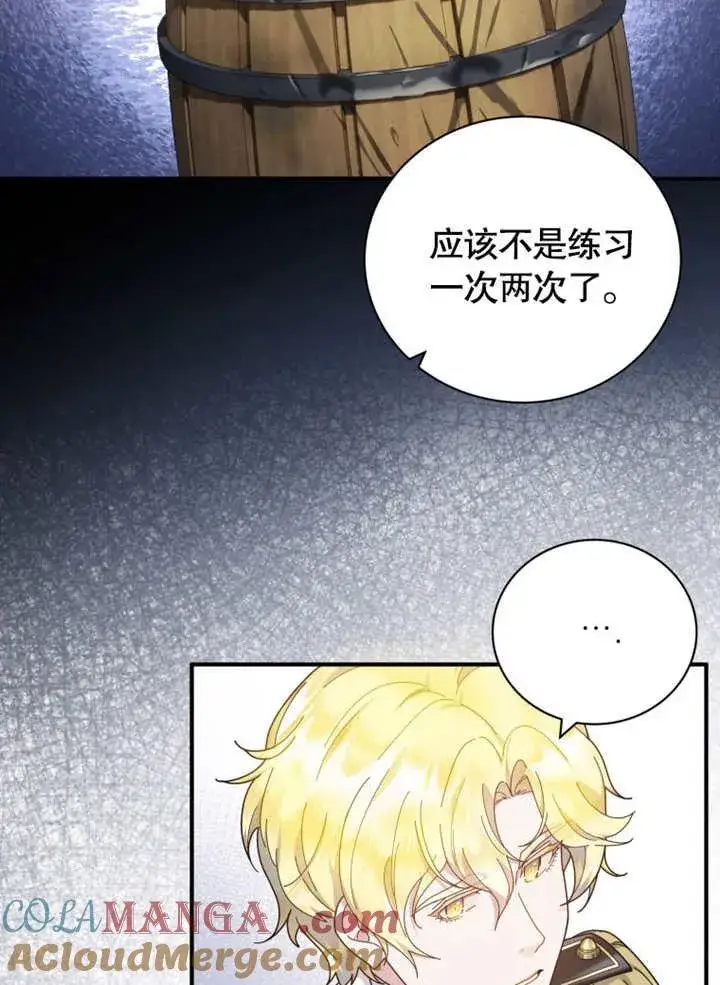 《被神宠爱的孩子，金色格拉蒂亚》第41话图88