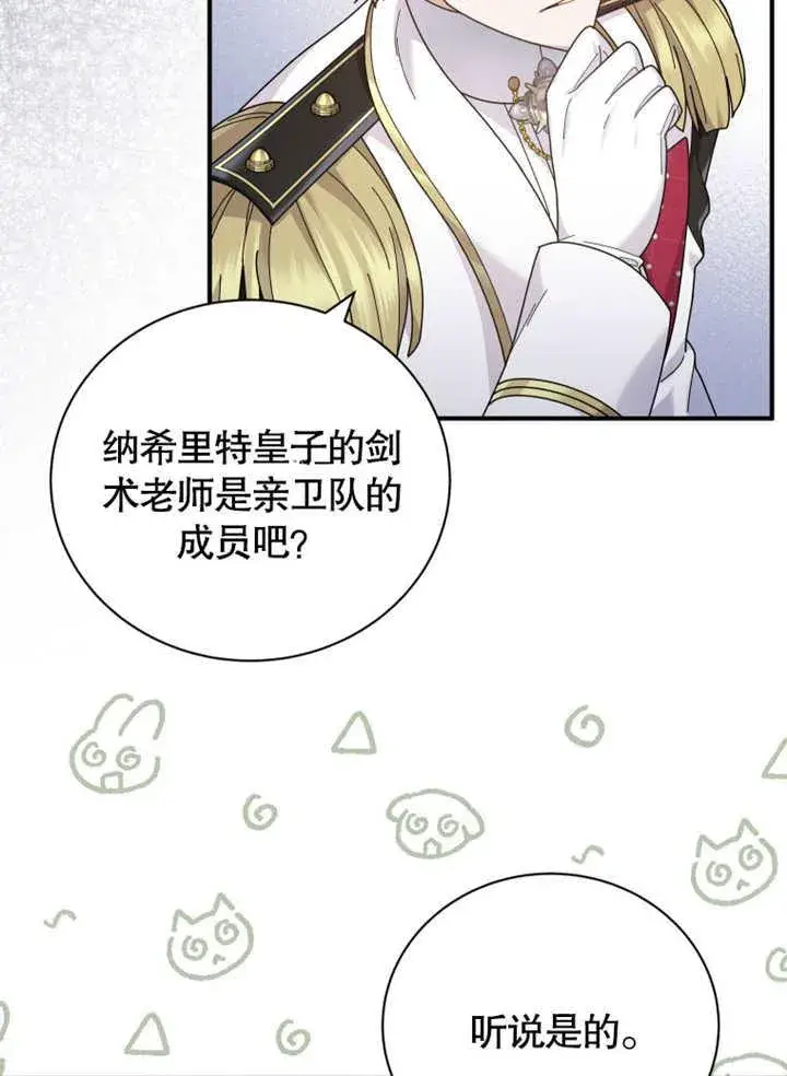 《被神宠爱的孩子，金色格拉蒂亚》第41话图89