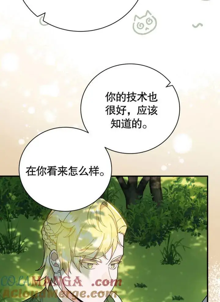 《被神宠爱的孩子，金色格拉蒂亚》第41话图91