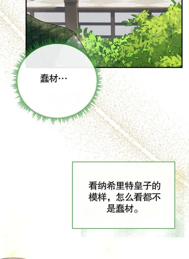 《被神宠爱的孩子，金色格拉蒂亚》第41话图93