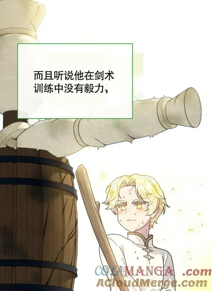 《被神宠爱的孩子，金色格拉蒂亚》第41话图94