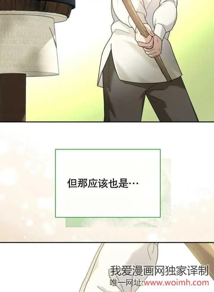 《被神宠爱的孩子，金色格拉蒂亚》第41话图95