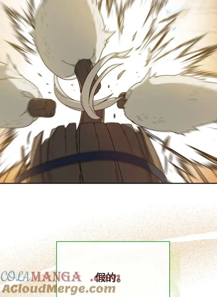 《被神宠爱的孩子，金色格拉蒂亚》第41话图97