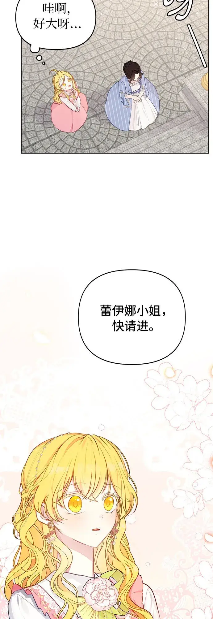 《备受宠爱的婚后生活》第1话图11