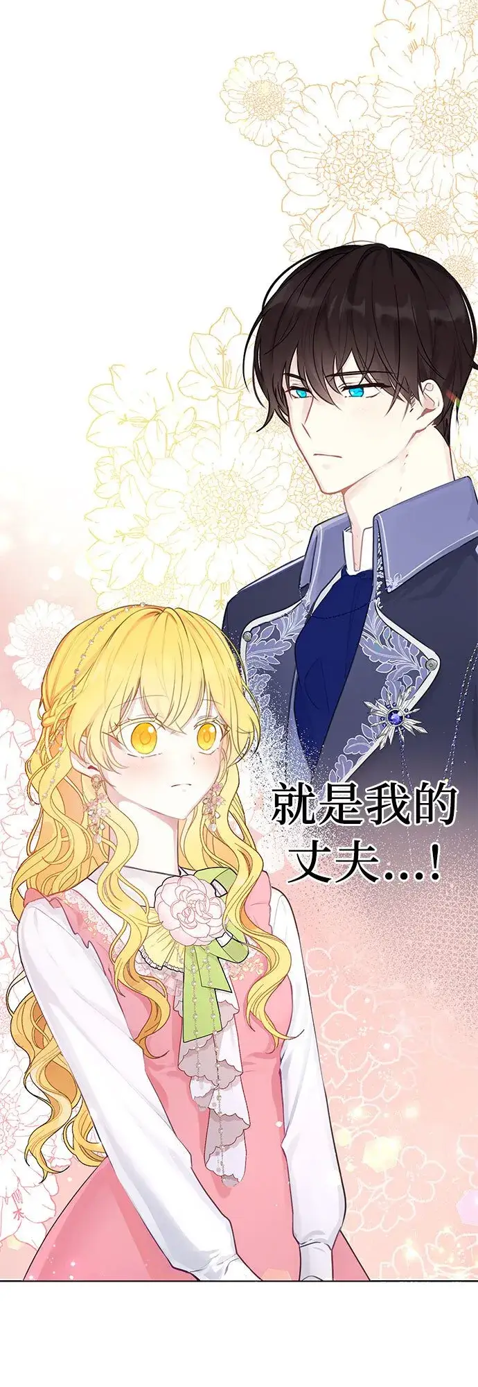 《备受宠爱的婚后生活》第1话图16