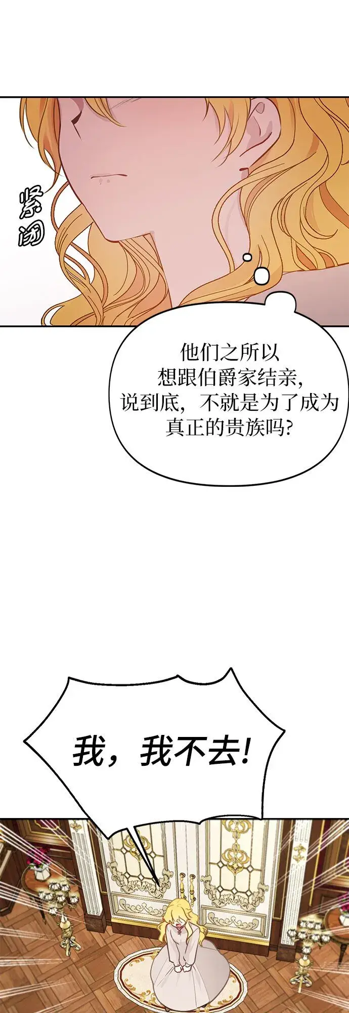 《备受宠爱的婚后生活》第1话图38