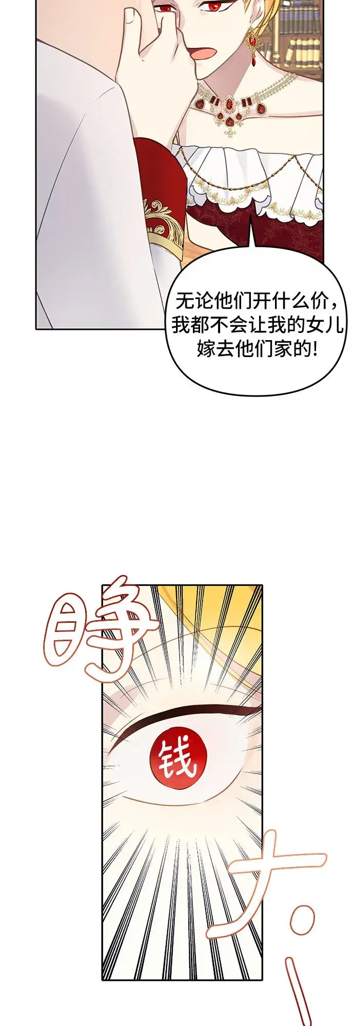《备受宠爱的婚后生活》第1话图45
