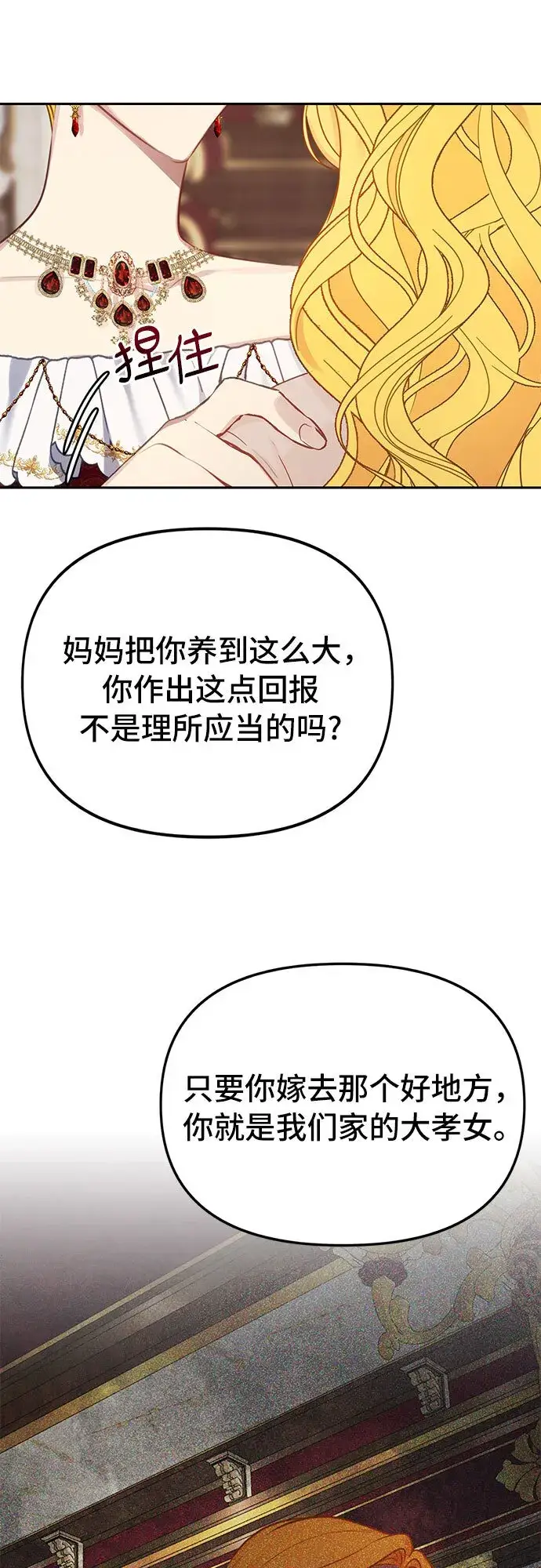 《备受宠爱的婚后生活》第1话图53