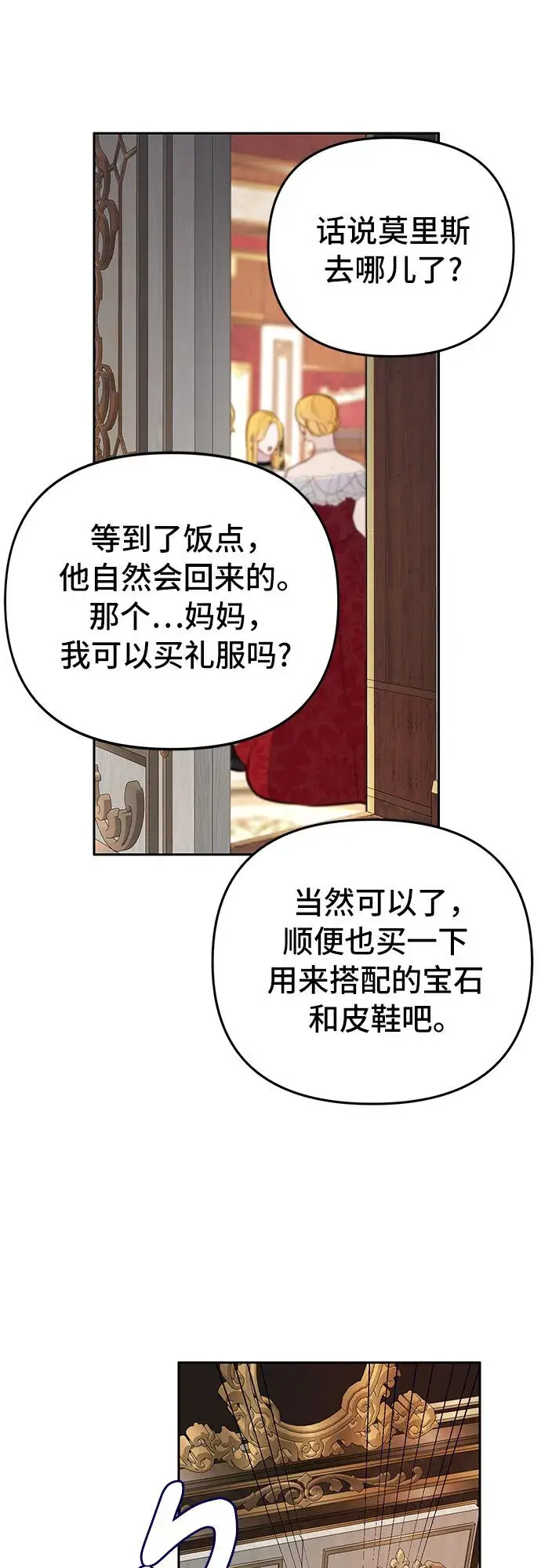 《备受宠爱的婚后生活》第1话图58