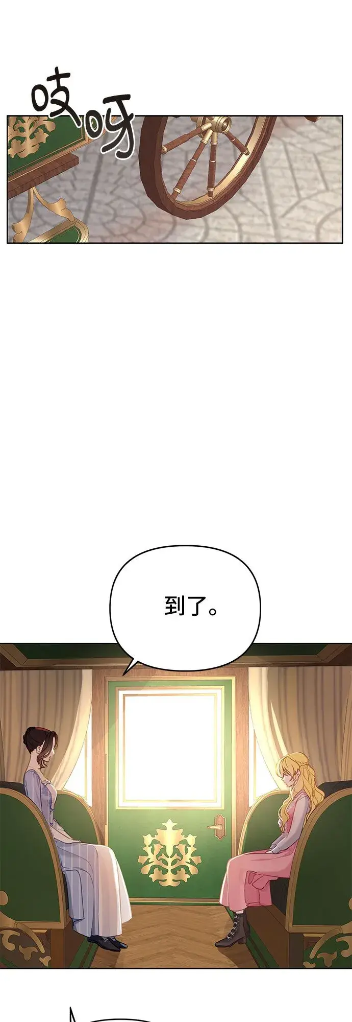 《备受宠爱的婚后生活》第1话图8