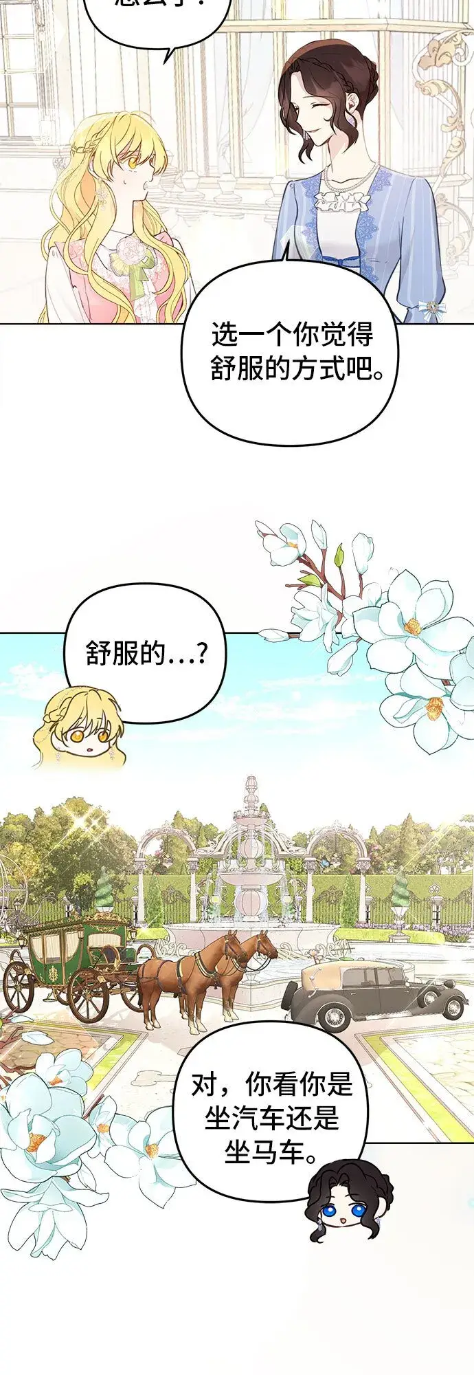 《备受宠爱的婚后生活》第2话图22