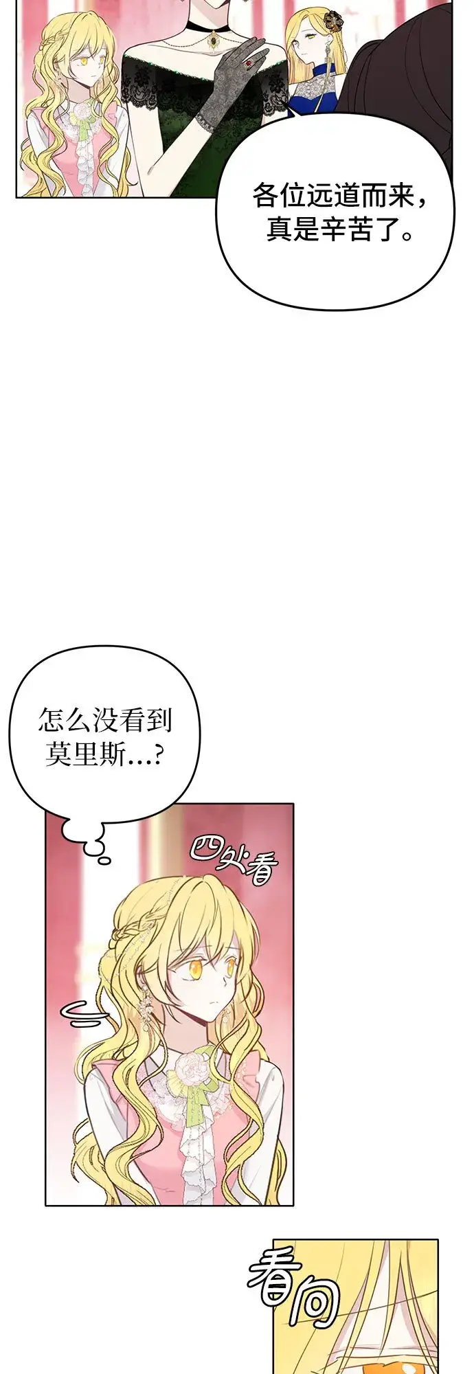 《备受宠爱的婚后生活》第2话图5
