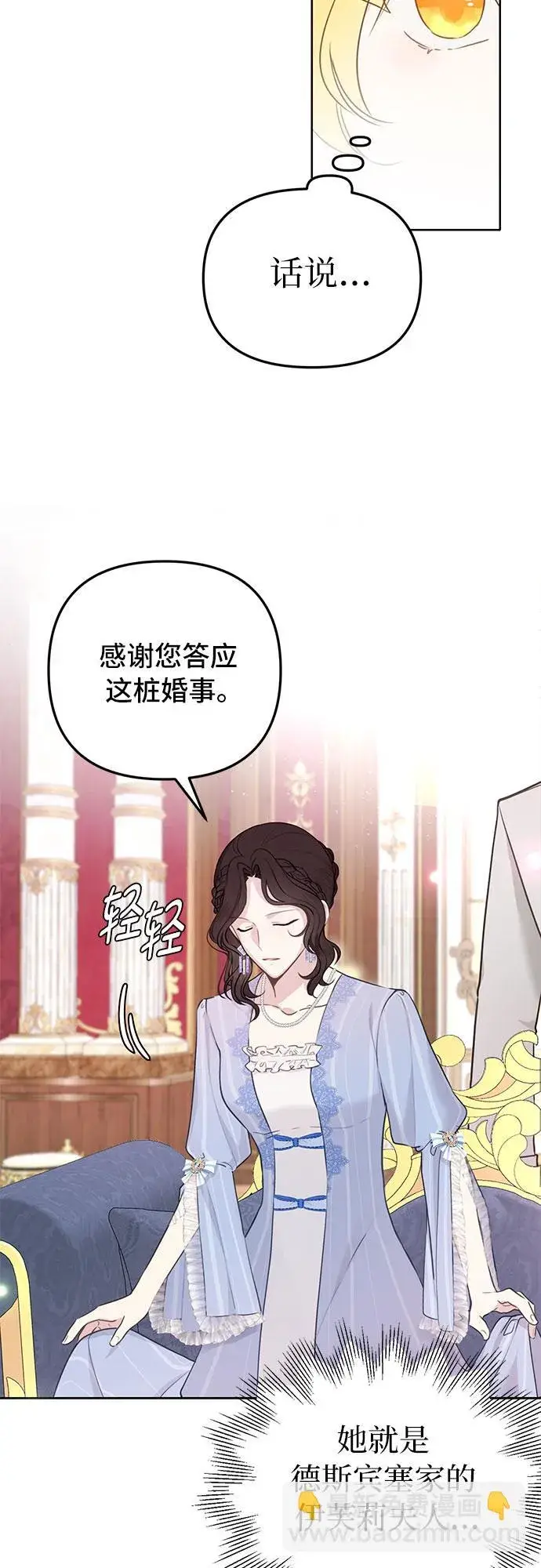 《备受宠爱的婚后生活》第2话图6