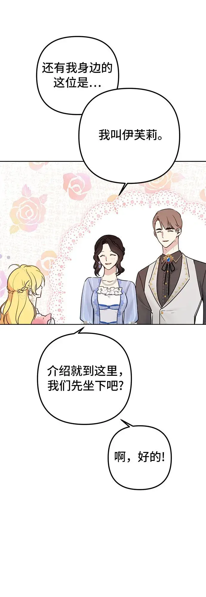 《备受宠爱的婚后生活》第3话图18