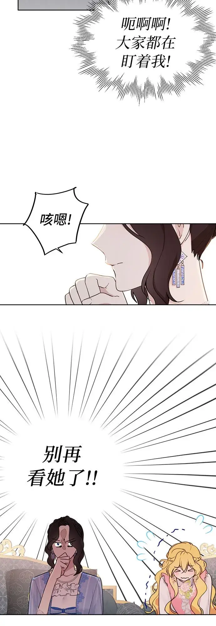 《备受宠爱的婚后生活》第3话图20
