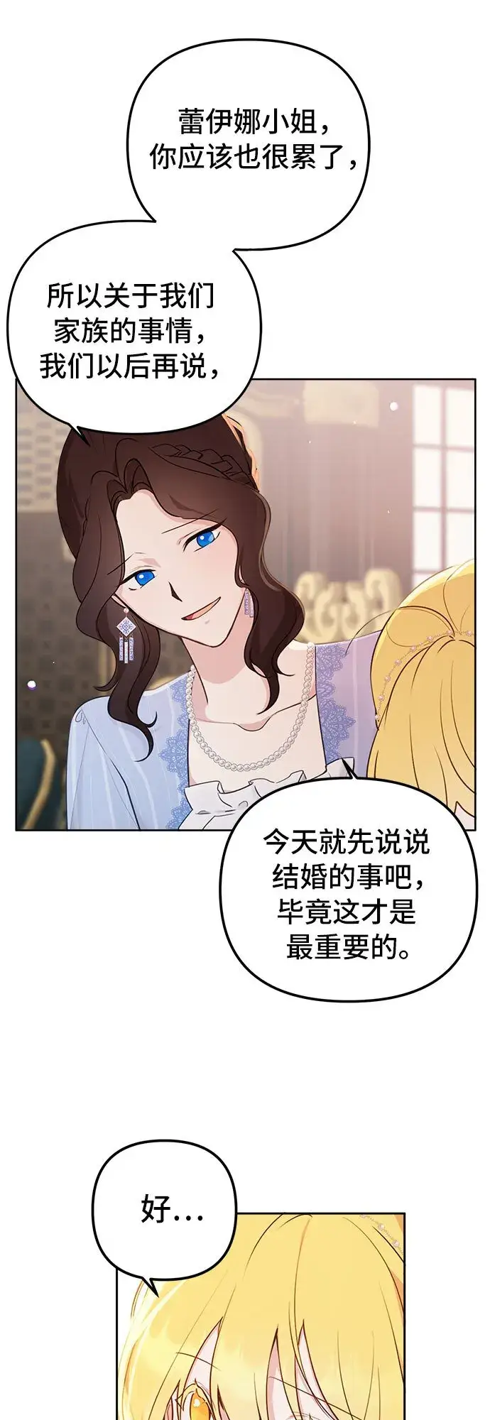 《备受宠爱的婚后生活》第3话图21