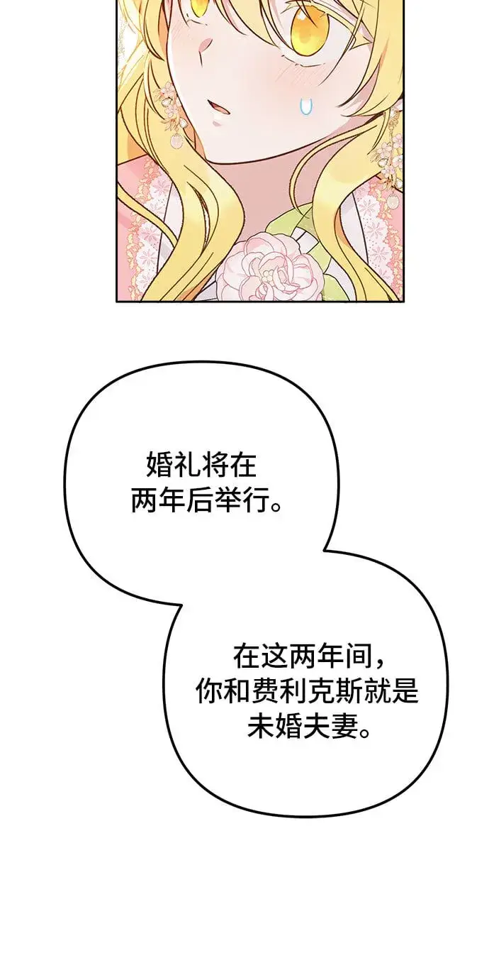 《备受宠爱的婚后生活》第3话图22
