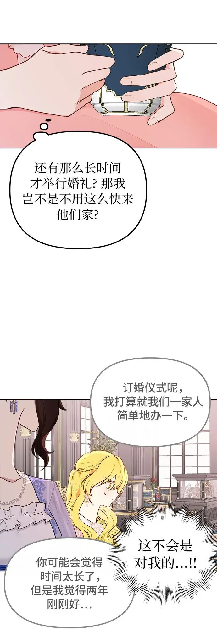 《备受宠爱的婚后生活》第3话图23