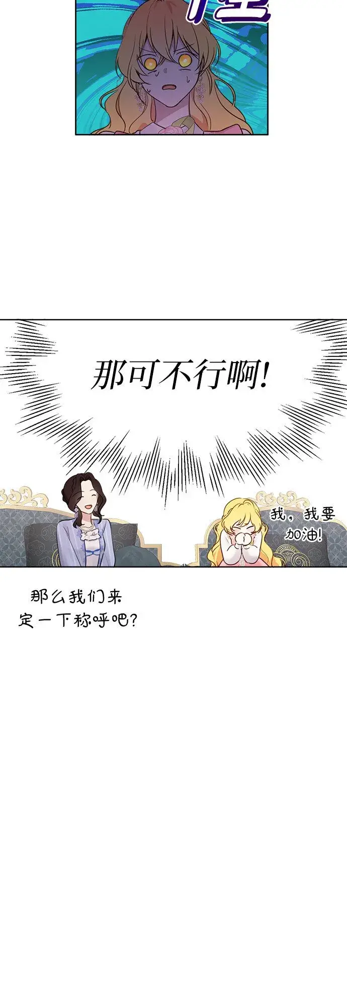 《备受宠爱的婚后生活》第3话图25